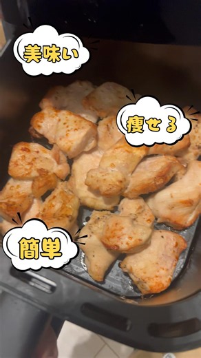ノンフライヤーを使えばどんな食材でも数倍美味くなる #ノンフライヤー #ダイエット #減量 #料理