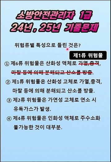소방안전관리자 1급ㅣ2024년,2025년 기출문제ㅣ위험물