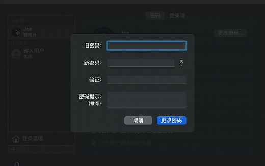 「小技巧」如何取消macOS的开机密码限制（视频篇）。