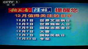 2013.12.12 新闻联播之前的广告