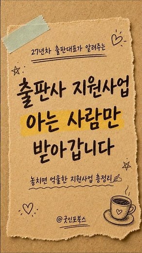 2026년 출판사 지원사업 지도｜1인 출판사 필수 KPIPA·세종도서·문학나눔 신청 완전 가이드 #출판사지원사업 #1인출판사 #세종도서 #KPIPA #shorts