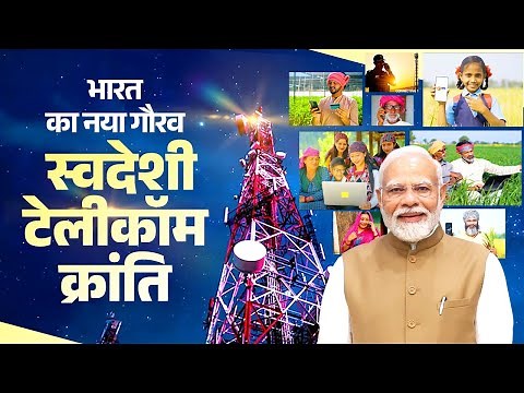 Digital India milestone: PM Modi unveils BSNL's Made-in-India 4G revolution