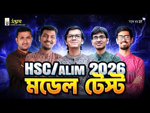 HSC 2026 Model Test। UDVASH