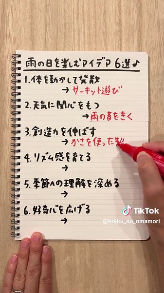 雨の日の保育を楽しむアイデア6選をご紹介します！ これなら雨の日も大歓迎！？ *.:･.｡**.:･.｡**.:･.｡**.:･.｡**.:･.｡**.:･.｡**.:･.｡ 保育士必見！文例、製作、保育のお役立ち情報を発信🌻 他の投稿はこちらをチェック ▶︎ @hoiku_omamori LINEに登録すると『月案文例』『週案文例』『製作型紙（3つ）』を毎月プレゼントしています🎁 詳しくはプロフのリンクをタップ☘️ *.:･.｡**.:･.｡**.:･.｡**.:･.｡**.:･.｡**.:･.｡**.:･.｡ #保育士 #ほいくのおまもりプラス #梅雨 #遊び #保育のアイデア