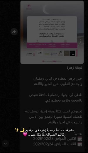 ‏ضيافتنا بغبقة زهرة ..💗#foryoupage #foryou #ضيافة #fyp #رمضان