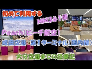 First time departure from Narita Airport Terminal 1 (domestic flights)! ! Peach Peach Airlines