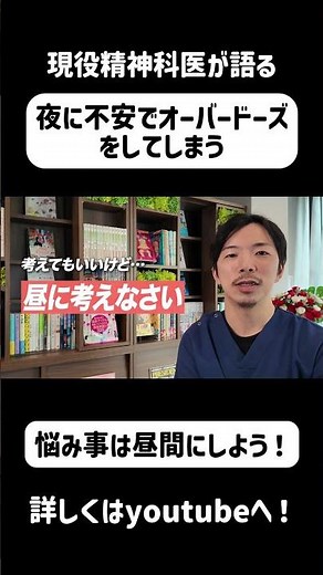 オーバードーズしてしまう…⁡#精神科 #薬 #オーバードーズ
