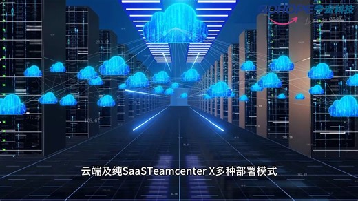 破数据孤岛，Teamcenter unifying 多学科数据，实现全程协同。