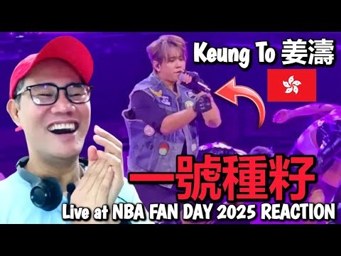 Keung To 姜濤 - 一號種籽 - Live at NBA FAN DAY 2025 REACTION