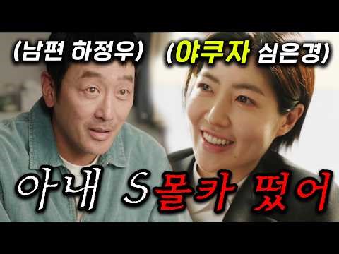 와.. 찐 존잼.. 영끌 300억 떡상한 건물주 "하정우" VS 일본 야쿠자들 "심은경"의 부동산 대결 ㅋㅋ 목숨을 건 전쟁보다 더 무서운 ≪대한민국에서 건물주 되는 법≫ 3~4화