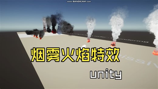 [Unity粒子特效]火焰,烟雾,爆炸_Fire Smoke Dynamic Nature