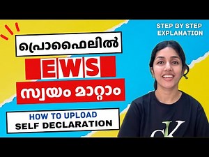 PSC - EWS Reservation സർട്ടിഫിക്കറ്റ് കിട്ടിയില്ലേ? പ്രൊഫൈലിൽ No ആക്കാം✅Self Declaration⭐️aliSays