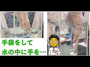変な感じがする！手袋をして水槽に手を入れてみると…【水圧の体験】