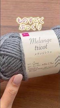ものすごくぷっくり編めたバッグ。かぎ針編み Crochet Bag.