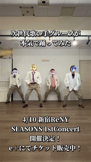 腰ヒットなら俺たちも負けないぜ💥【次世代歌い手グループが踊ってみた】#腰ヒット #歌い手 #歌い手グループ #踊ってみた #リアルピース #パラダイス #しーずんず #shorts