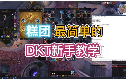 DKT新手教学