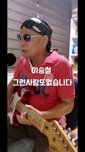이승철*그런사람또없습니다