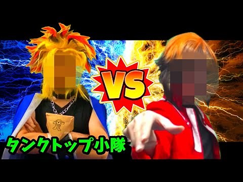 電撃に特化したデュエル！【新】遊戯vs.十代（まるで実写GX）