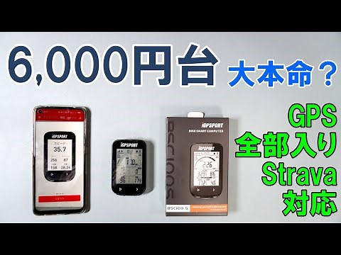 [Japan's Fastest Review] iGPSPORT's ambitious new multi-function GPS cycle computer, the BSC100S