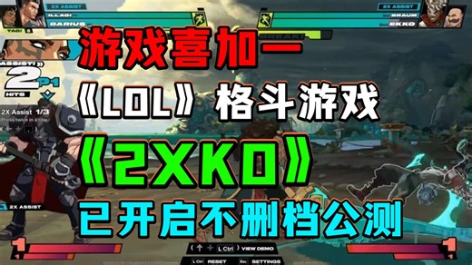 2XKO必看问题解决教程！报错代码31007地区未推出无法启动