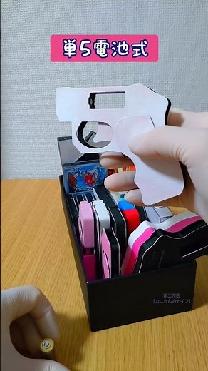 【紙工作ライト】 箱から単5 #工作 #papergun #紙工作