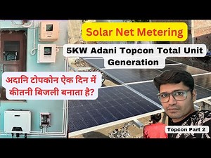 Net Metering In On-Grid Solar System || Adani TOPCON 5 KW Solar Total Unit Generation -Topcon Part 2