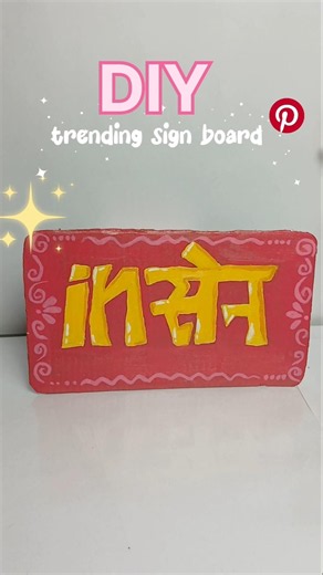 🎀Pinterest Inspired DIY Name Plate✨️ | Easy Craft Idea#shorts #diy #craft