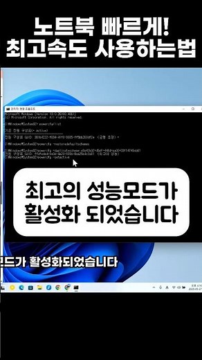 노트북 빠르게! 최고 성능모드 사용법