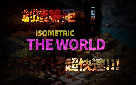 【unity技术教程】利用ISOMETRIC创造等距视角世界场景（2.5D）-游戏主角永远游走在C位