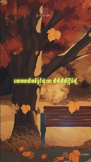 တစ်ခွန်းစကား - စံလင်း #shorts #youtubeshorts #song #sanlynn