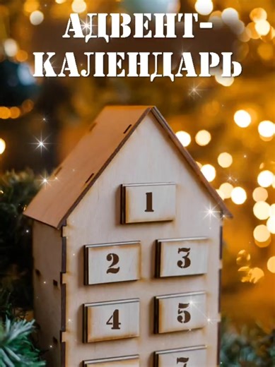 Скоро новый год, а это повод зарядиться праздничный настроением! Сделаем это вместе?! На протяжении месяца наши учащиеся будут открывать адвент-календарь, получать задания и делиться результатами в ТикТок! Выполняйте их вместе с нами и лучше нас! #тренды #новыйгод #учащиеся #адвенткалендарь #рекомендации #полоцкийколледж #ППК