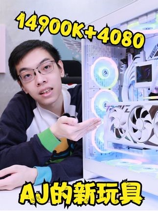 #青蛙辅助 姿态给AJ的新电脑！看看AmaingJ的14900k+4080新玩具怎么样 #zz1t