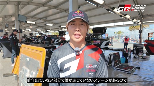 #WRC Rd.11 ラリー・チリ・ビオビオ🇨🇱 南米グラベル(未舗装路)ラリー2連戦目 チリ共和国ビオビオ州の森林地帯に設定された中高速ステージに挑む。 勝田貴元選手のコメントを動画でご覧ください!! 日本時間の今晩21:01から、競技本番前の試走「シェイクダウン」が行われます。 コメント💬で応援お願いします!! #がんばれ貴元 Liveタイミング・Live配信など関連リンク集 https://toyotagazooracing.com/jp/wrc/#latest_round_links #TOYOTAGAZOORacing #PushingTheLimitsForBetter #WRCjp #RallyChile #GRヤリス | TOYOTA GAZOO Racing