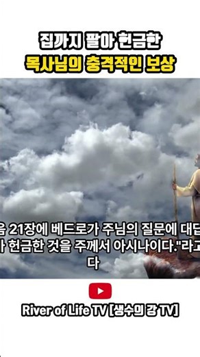 The shocking reward for the pastor who even sold his house to make an offering #PastorParkYongGyu...