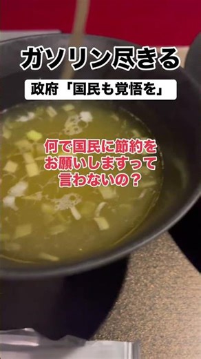 [Controversial] Why don't they say "save gasoline"?