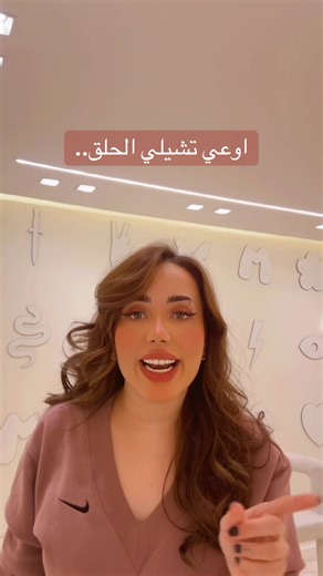 نصائح بعد البيرسينج: احتفظ بالحلق