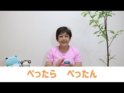 子どもが喜ぶ！【わらべうた】お手玉で「ぺったら ぺったん」をやってみよう！