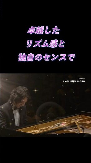 角野隼斗 一気に華やかな舞踏会の世界へと引き込まれる！ショパン「華麗なる大円舞曲」 #ピアノ＃Piano,