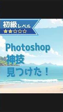 【Photoshop神技】大量の画像に同じエフェクトを一瞬で適用！「アクション機能」の本当の使い方