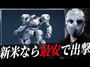 【ACレビュー】新米ならこれ一択のMELANDER【ARMORED CORE6】