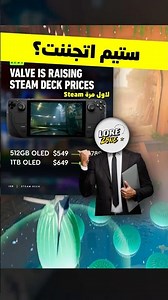 ستيم لاول مرة تعمل قرار وحش ؟!!