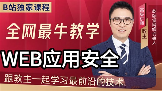 【WEB 应用安全硬核课】从 XSS 跨站到 SQL 注入攻防实战！拆解漏洞原理   渗透测试技巧，网络工程师必学安全技能！