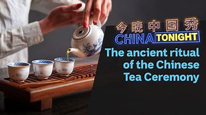 The ancient ritual of the Chinese tea ceremony