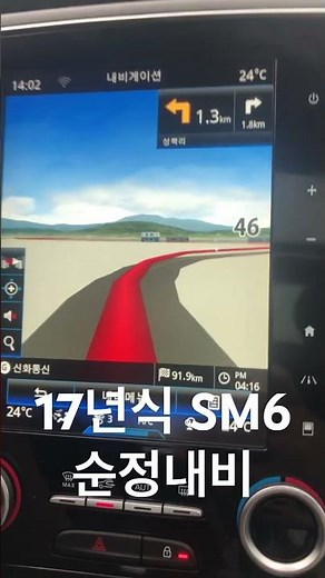 2017년식 르노 SM6 순정내비게이션
