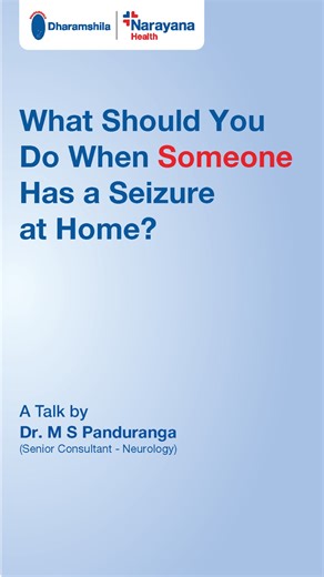 Seizures can happen anytime - knowing what to do matters. In this talk, Dr. M. S. Panduranga, Senior Consultant - Neurology, Dharamshila Narayana Superspeciality Hospital explains the right steps to take during a seizure at home and when to seek urgent medical help. Stay calm. Act right. Protect lives. #SeizureFirstAid #Neurology #EmergencyCare #HealthAwareness #BrainHealth #PatientSafety #MedicalGuidance #SeizureAwareness #DharamshilaNarayanaHospital #NarayanaHealth | Narayana Health