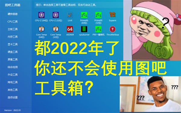 关于图吧工具箱的下载与使用