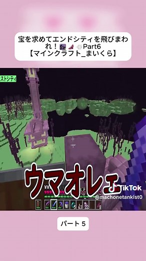 宝を求めてエンドシティを飛びまわれ！🌃🦇💨Part6【マインクラフト_まいくら】 5#Minecraft #マイクラ #れじぇくん #マインクラフト #ゲーム実況 #サバイバル生活 #おすすめにのりたい #バズれ #トレンド動画 #fybシ #fypシ #foruyouシ #foryoupageシ