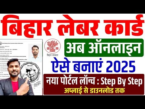 labour card online apply bihar | how to labour card online apply | labour card online apply