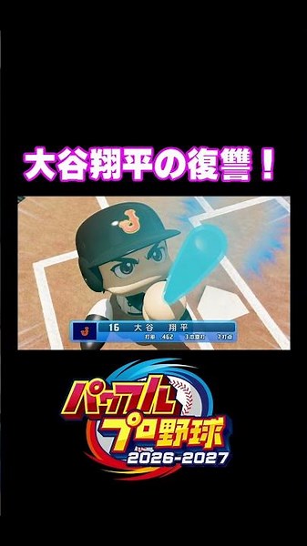 Ippei Mizuhara gets his revenge from Shohei Ohtani [Power Pros 2026] #Shorts
