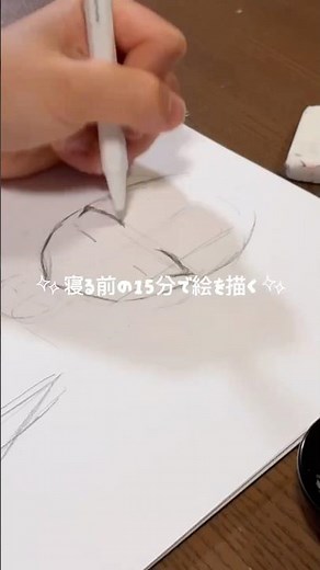 寝る前の１５分で絵を描く✨ #イラスト #イラストメイキング #小学生